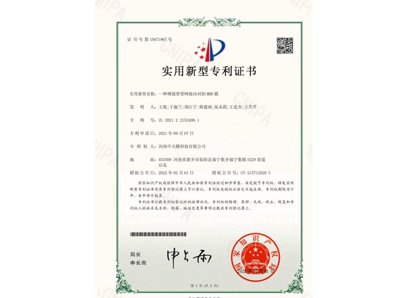 證書號(hào)第15671967號(hào)實(shí)用新型專利證書