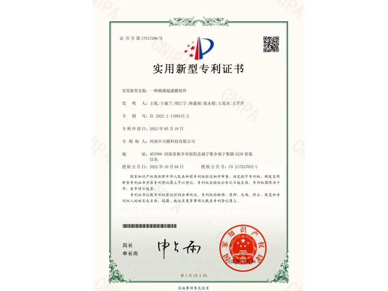 證書號(hào)第17517296號(hào)實(shí)用新型專利證書