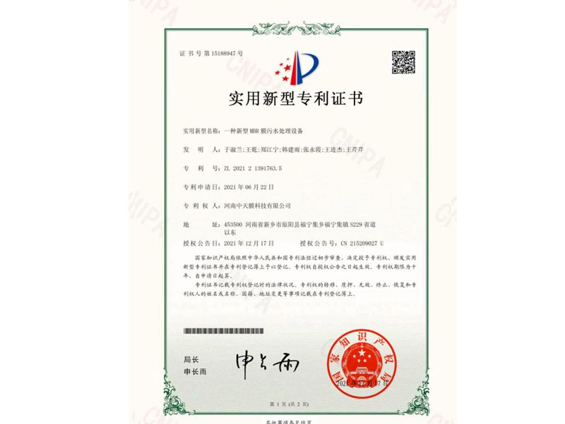 證書(shū)號(hào)第15188947號(hào)實(shí)用新型專(zhuān)利證書(shū)