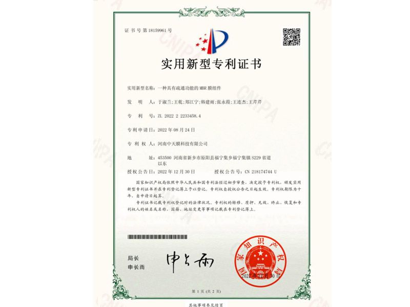 證書號(hào)第18159961號(hào)實(shí)用新型專利證書