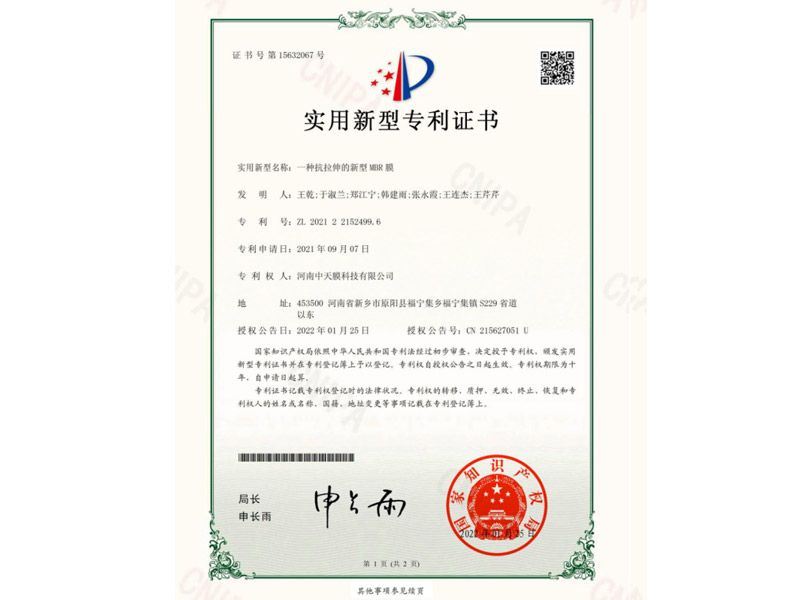 證書號(hào)第15632067號(hào)實(shí)用新型專利證書