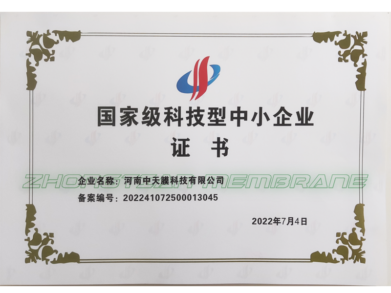 國(guó) 家 級(jí)科技型中小企業(yè)證書